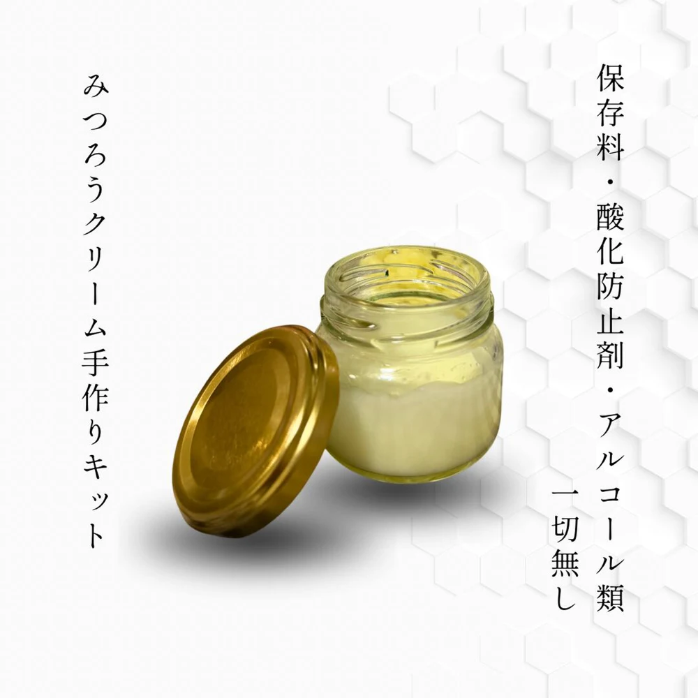 みつろうクリーム手作りキット ラベンダー
