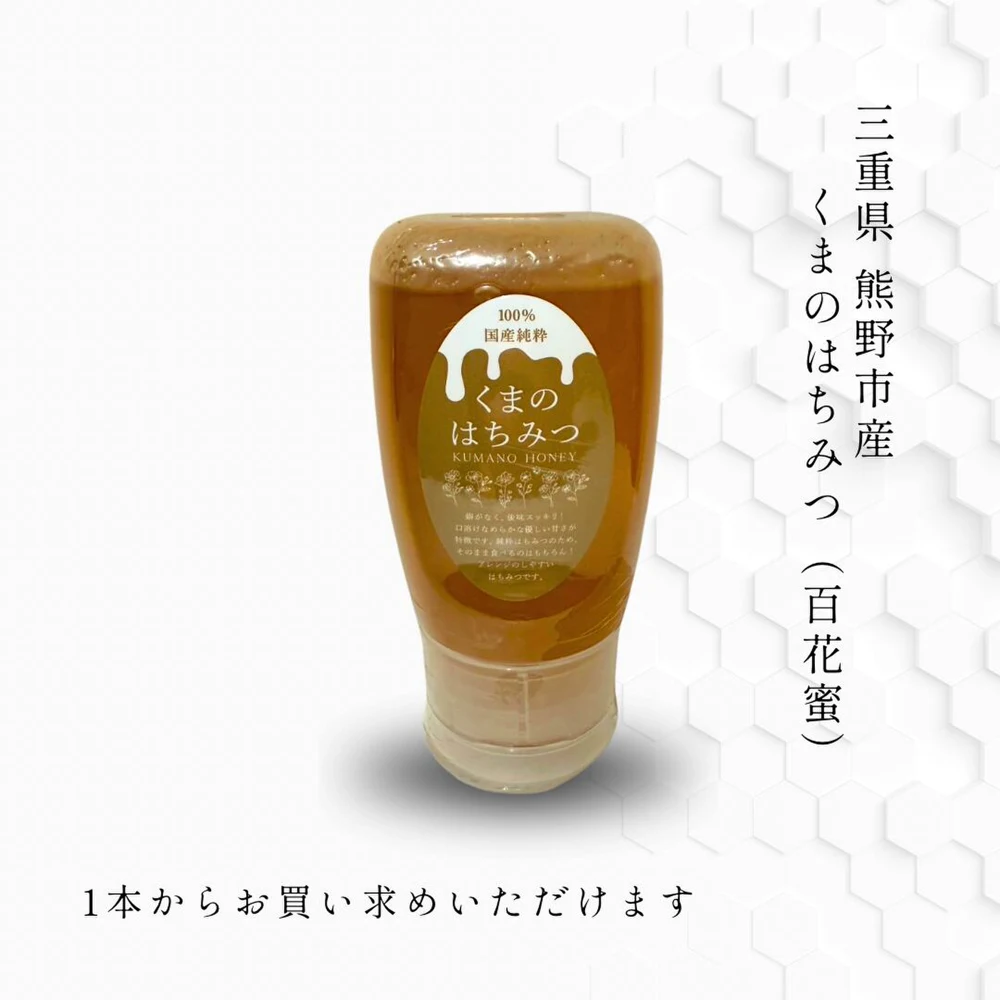 くまのはちみつ 300g