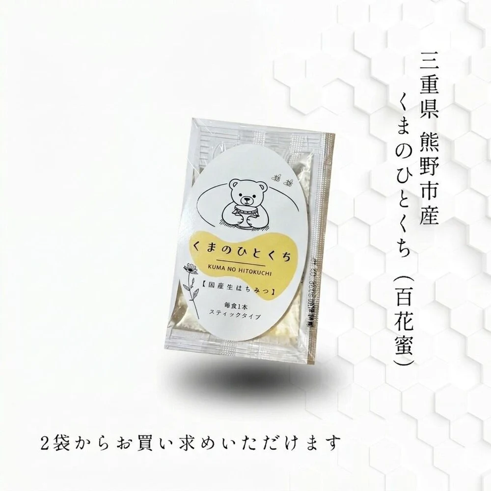 くまのひとくち 5g×3本